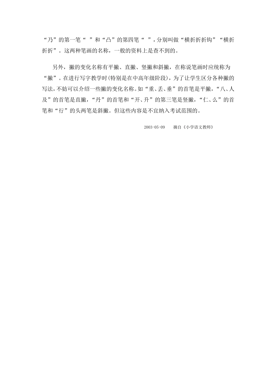 “风”的第二笔叫什么名称？_第2页