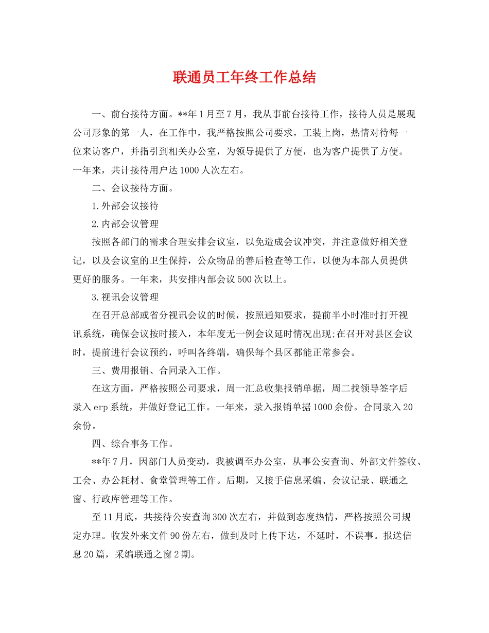 联通员工年终工作总结 _第1页