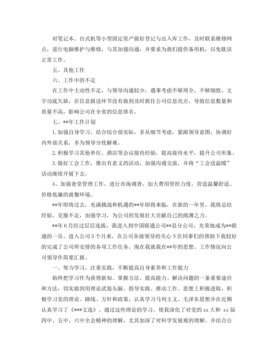 联通员工年终工作总结 _第2页