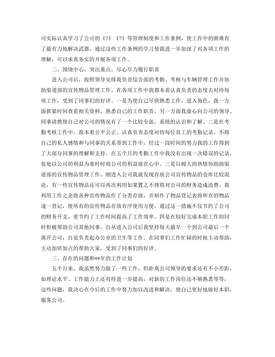 联通员工年终工作总结 _第3页