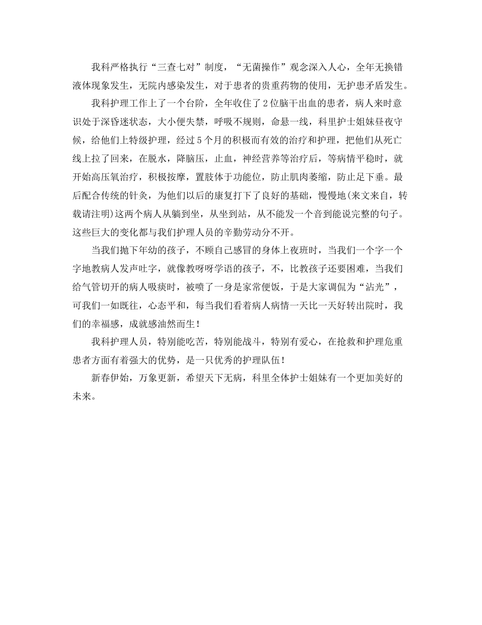 脑科护理工作总结 _第2页