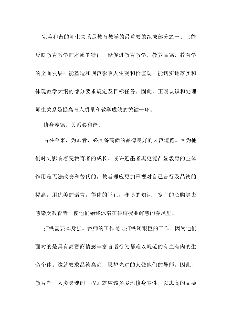 正确认识及处理师生关系_第2页