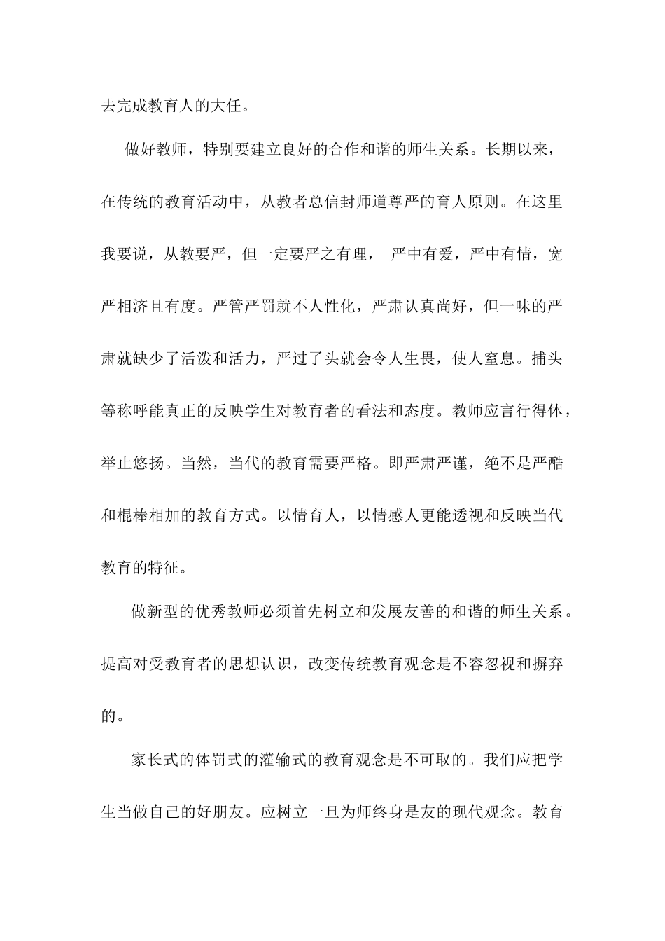 正确认识及处理师生关系_第3页