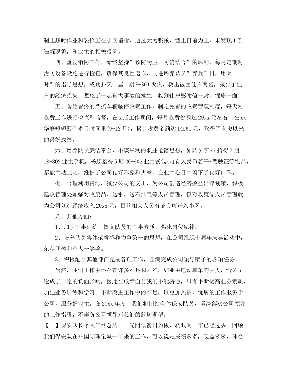 保安队长个人年终总结 _第2页