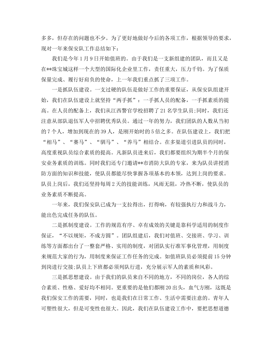 保安队长个人年终总结 _第3页