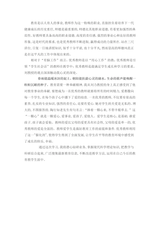 教育是以人育人的事业