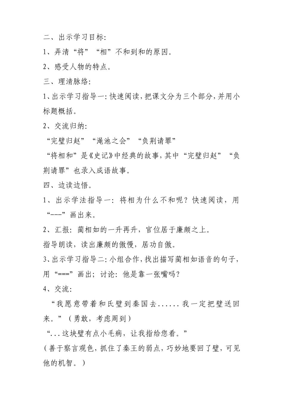 《将相和》教学设计_第2页