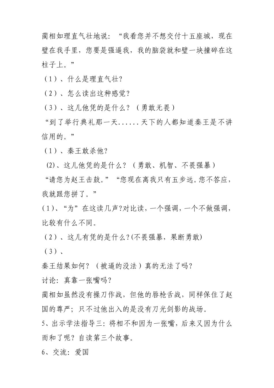 《将相和》教学设计_第3页