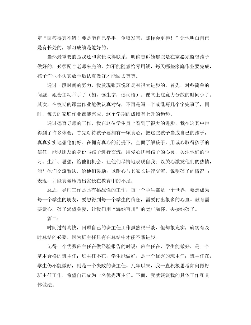 德育导师工作总结范文 _第2页