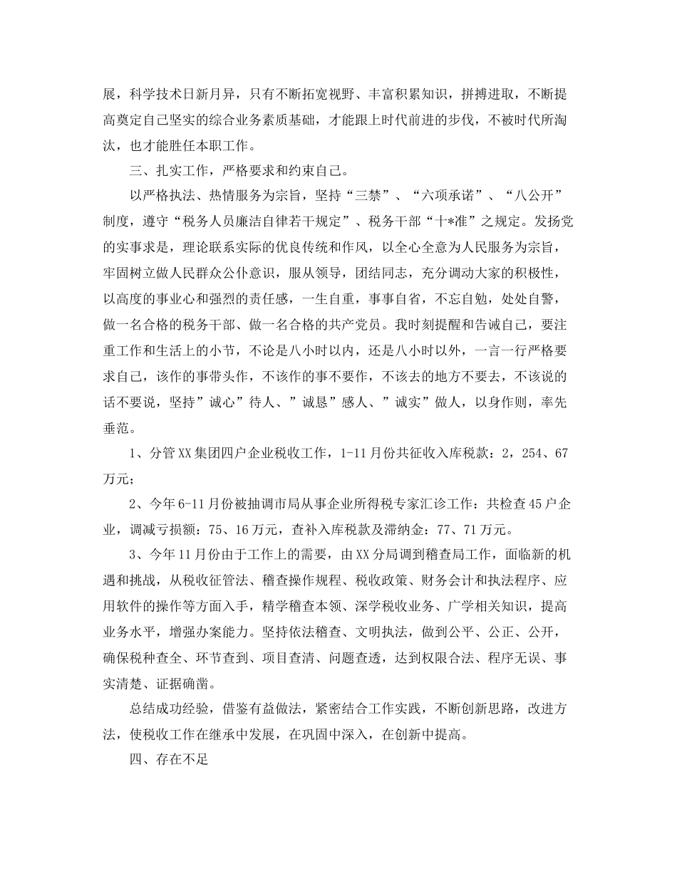 国家税务局工作总结范文三篇 _第2页