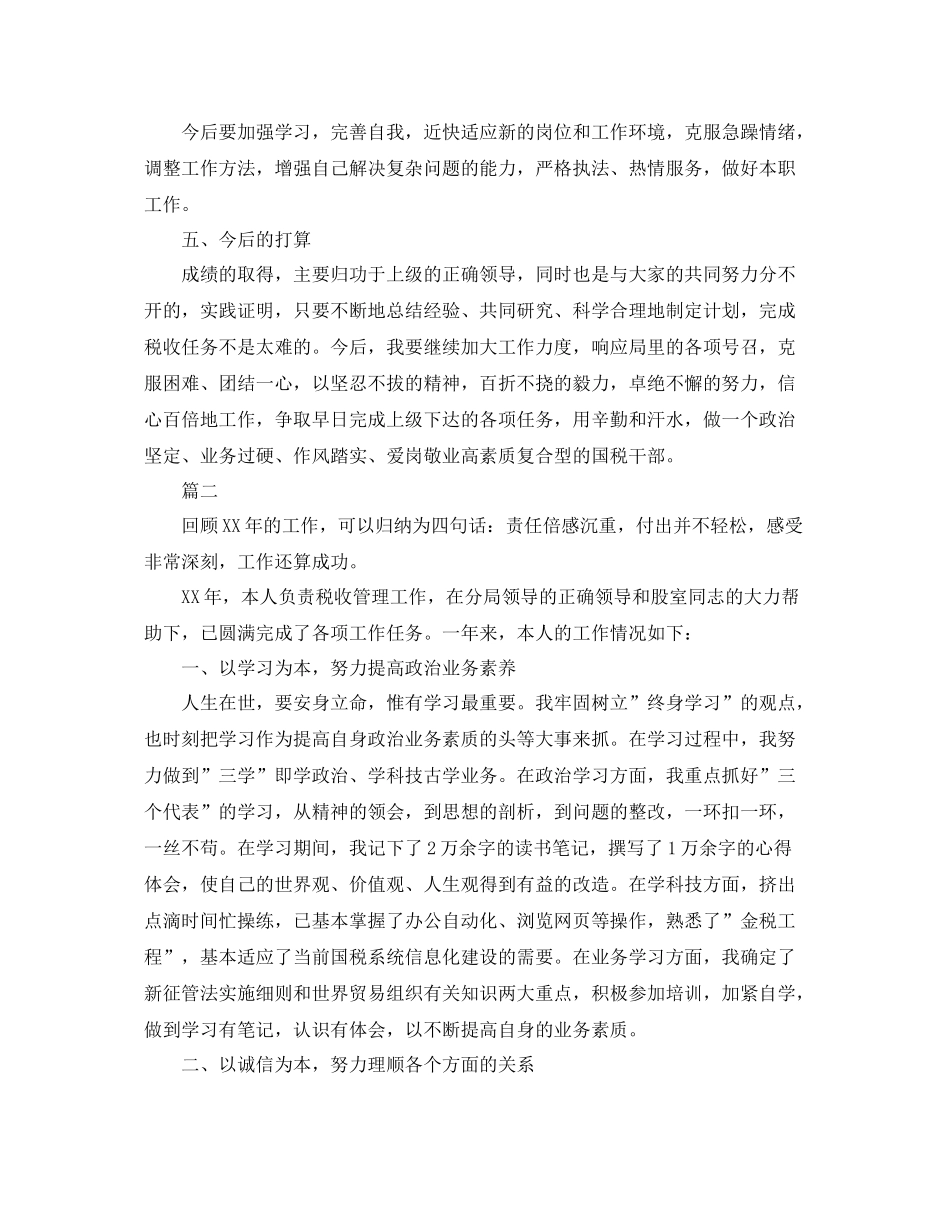 国家税务局工作总结范文三篇 _第3页
