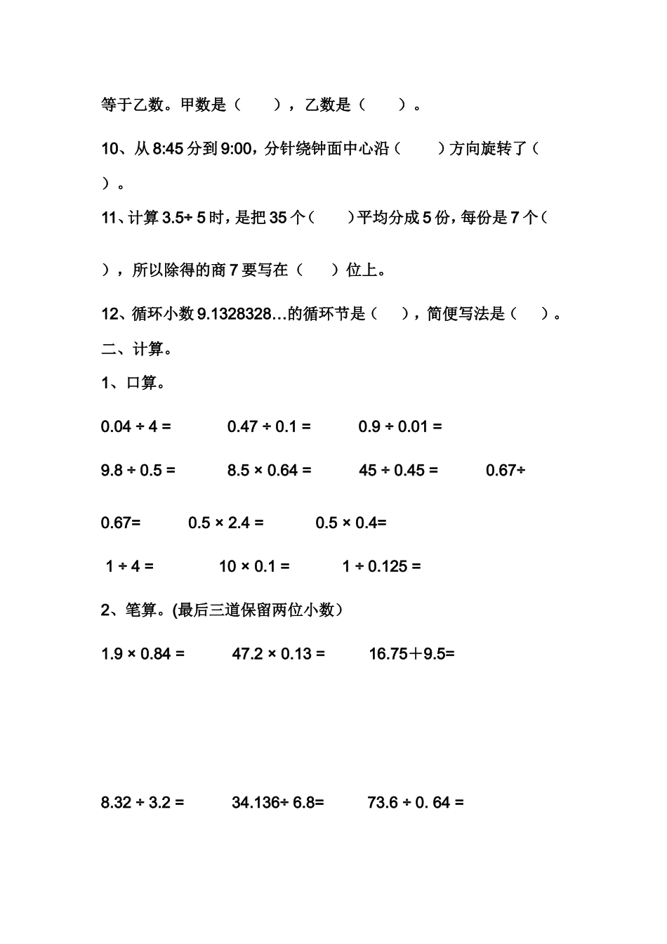 五（上）半期练习题（1）_第2页