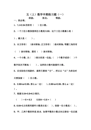 五（上）半期练习题（1）