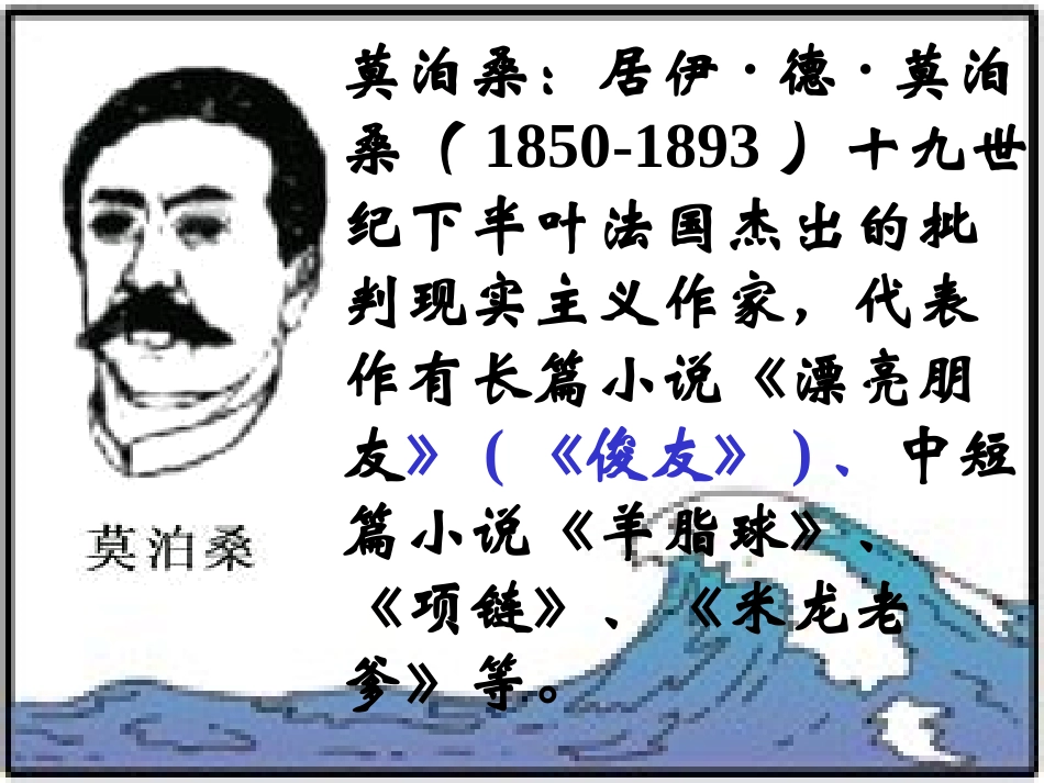 我的叔叔于勒hu_第2页