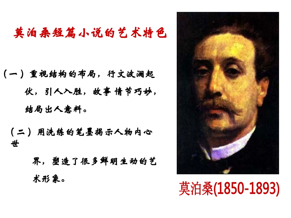 我的叔叔于勒hu_第3页