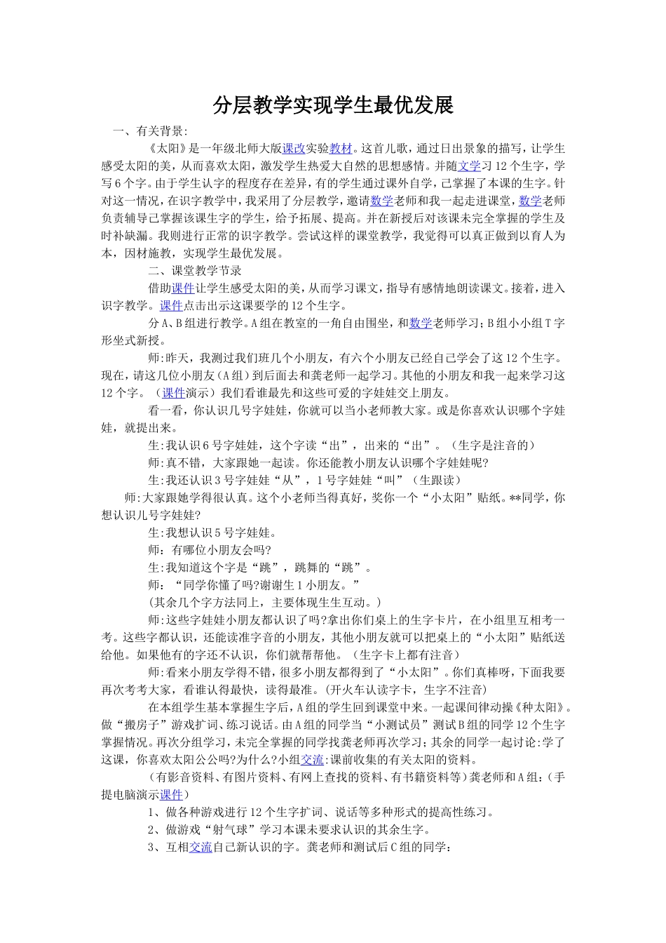 分层教学实现学生最优发展_第1页