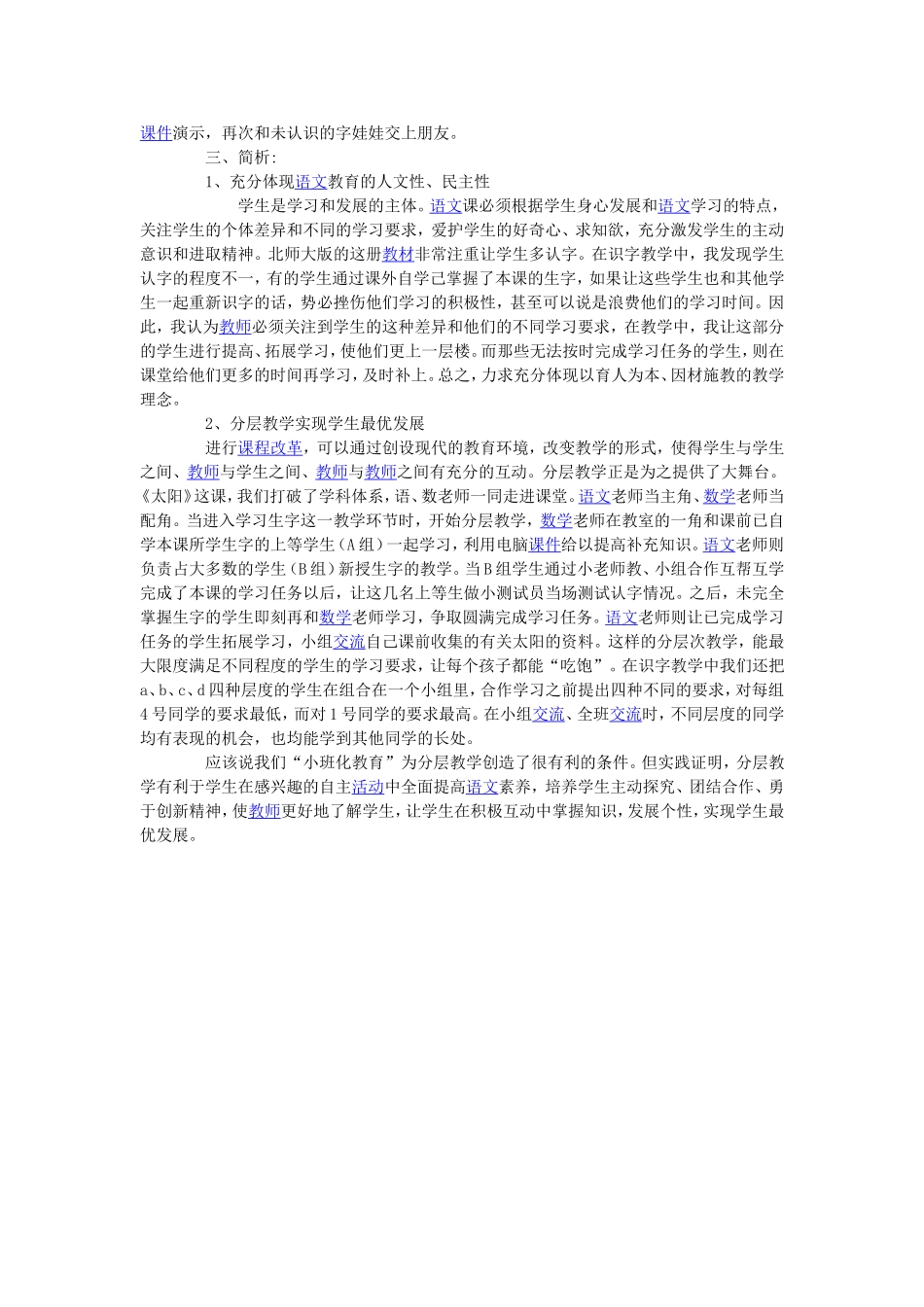 分层教学实现学生最优发展_第2页
