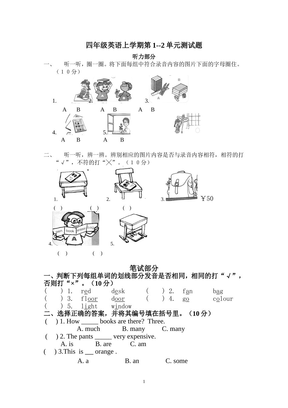 四年级英语上学期第1--2单元测试题_第1页