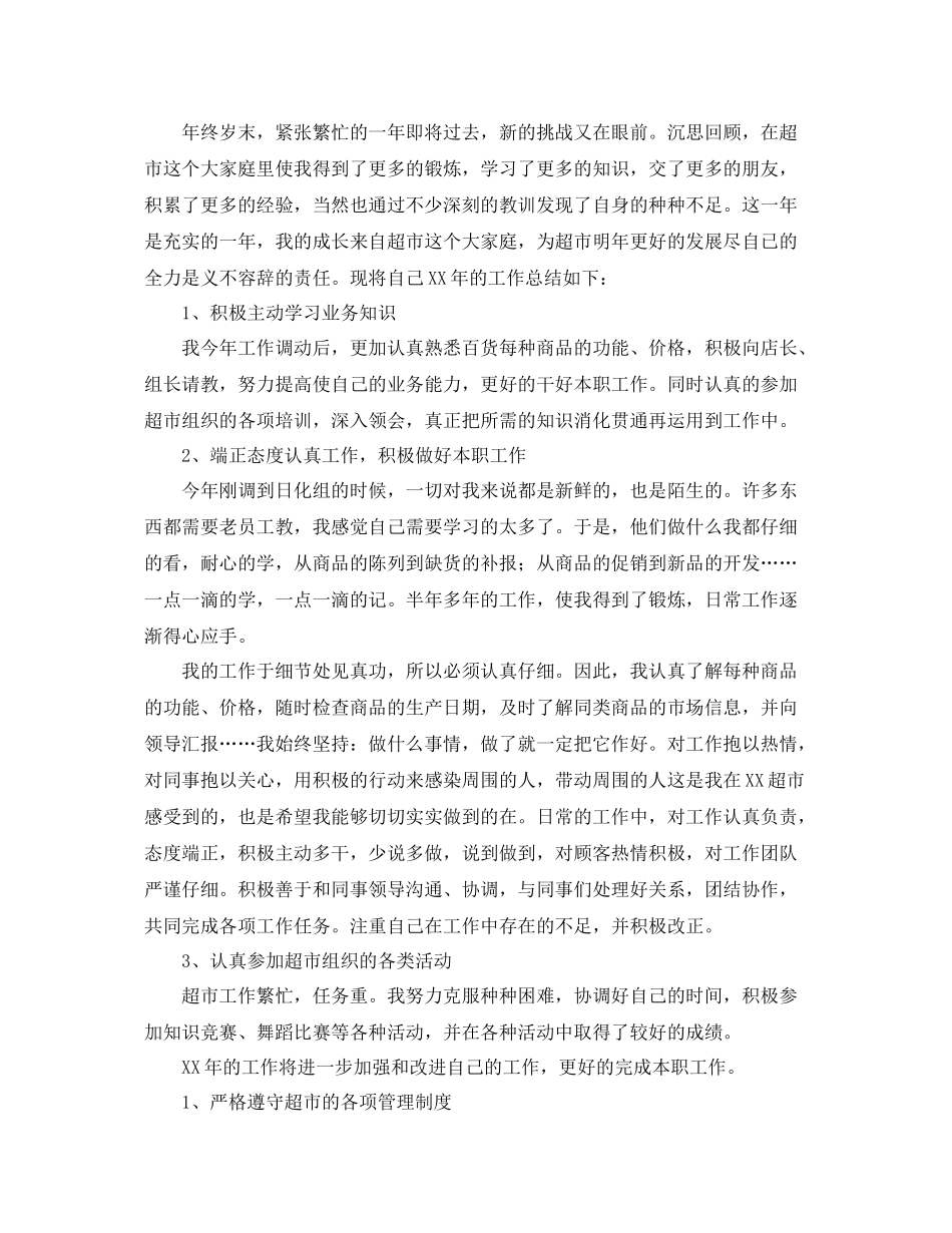 超市营业员个人年度工作总结 _第2页