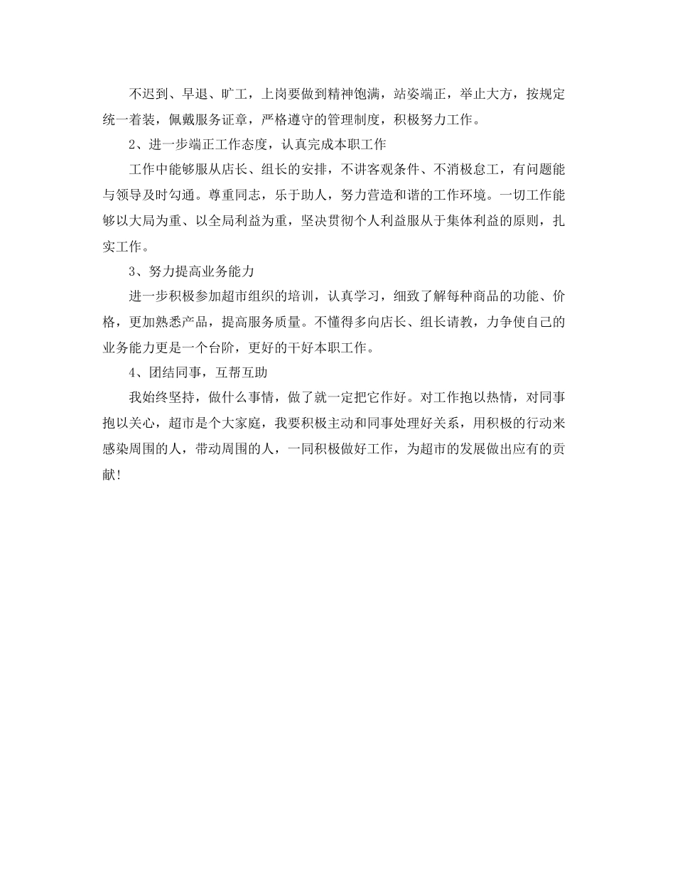 超市营业员个人年度工作总结 _第3页