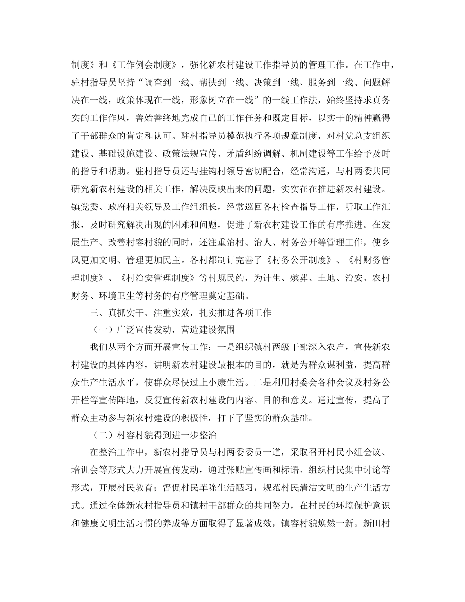 新农村建设年终工作总结 _第2页
