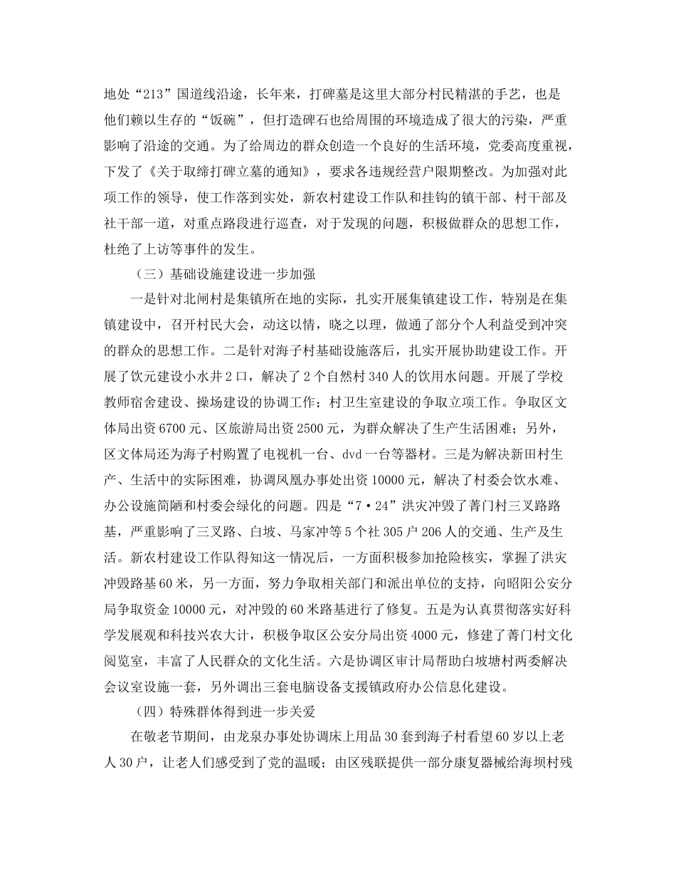 新农村建设年终工作总结 _第3页