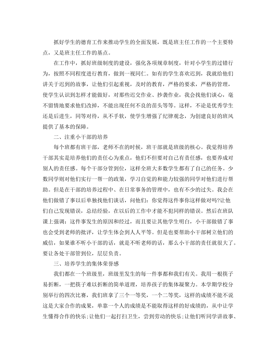 小学班主任德育个人年度工作总结 _第3页