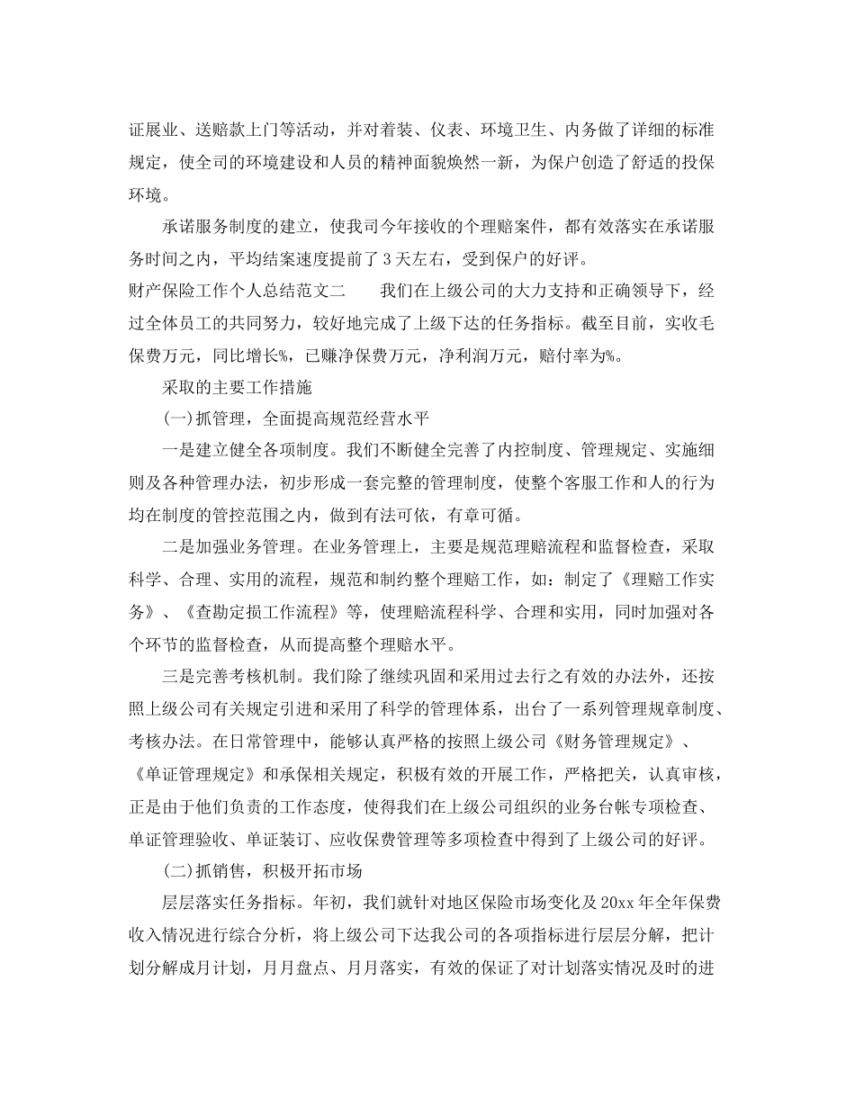 财产保险工作个人总结范文 _第2页