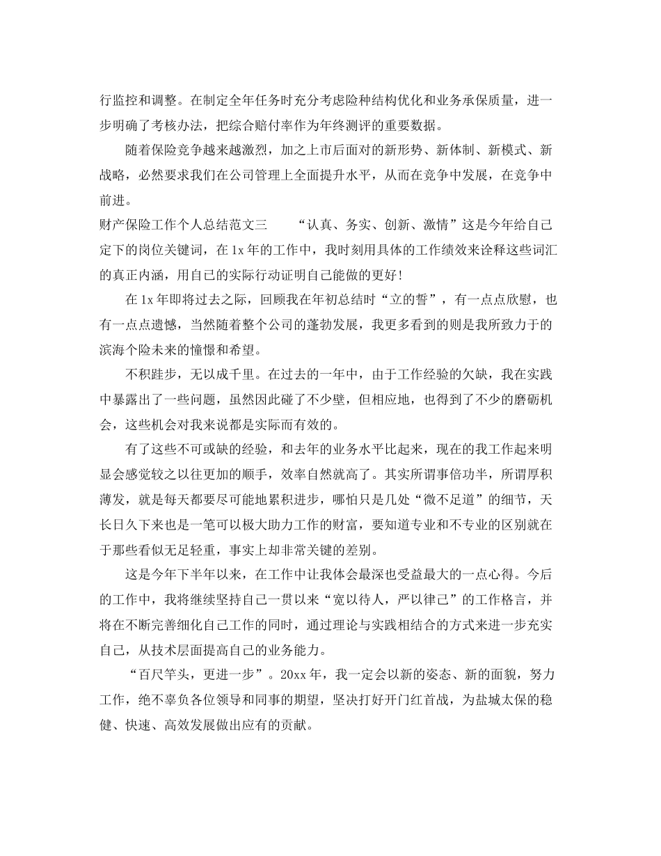 财产保险工作个人总结范文 _第3页
