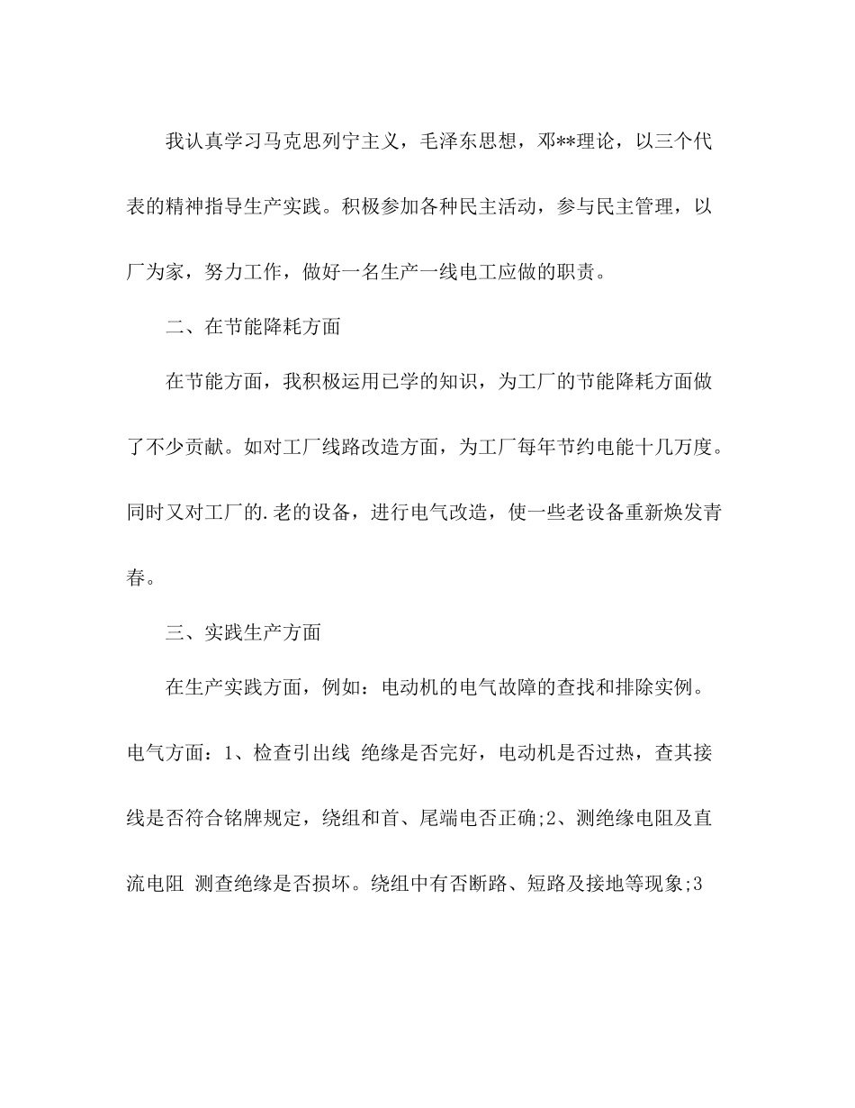 工厂电工个人工作总结 _第2页