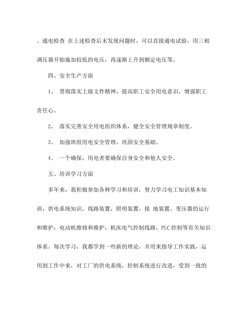 工厂电工个人工作总结 _第3页