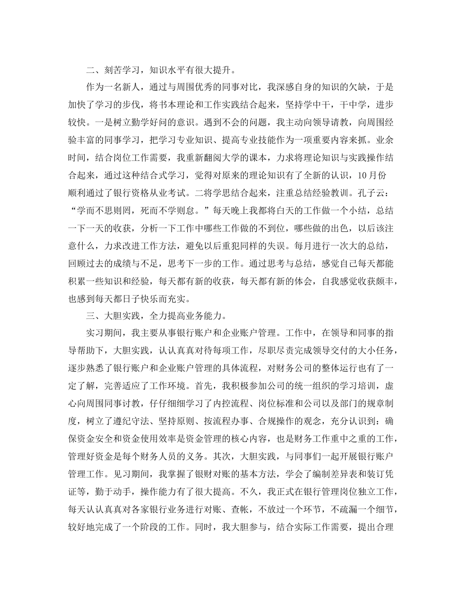 2020年七月出纳员工作总结范文 _第3页