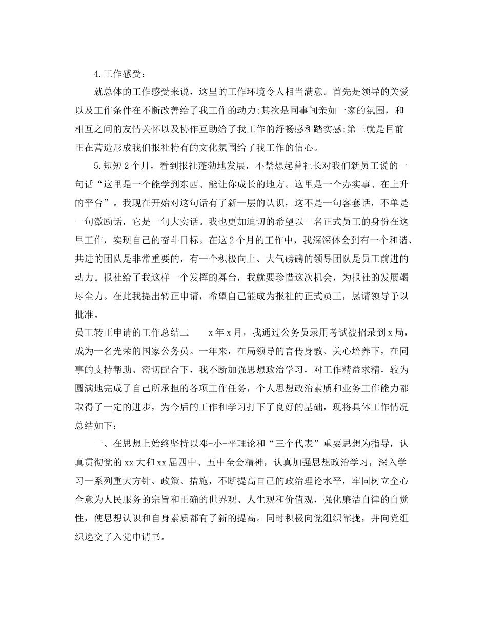 员工转正申请的工作总结 _第2页