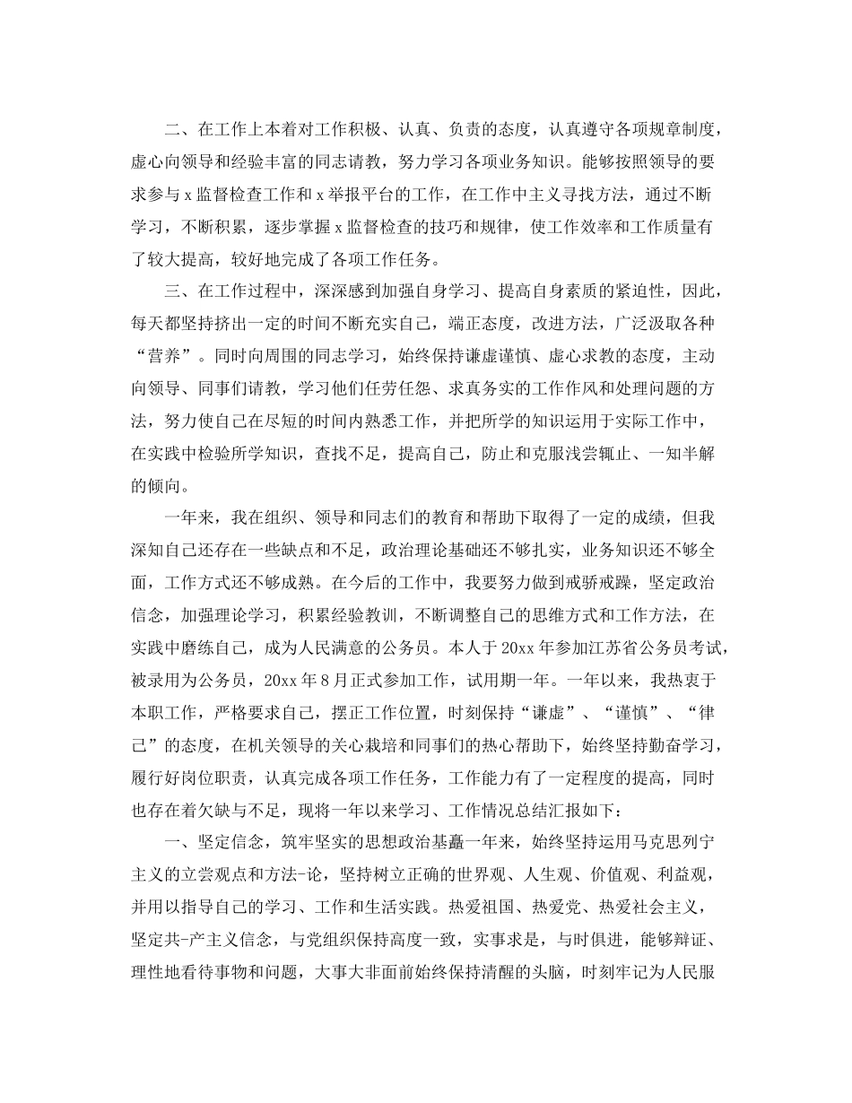 员工转正申请的工作总结 _第3页