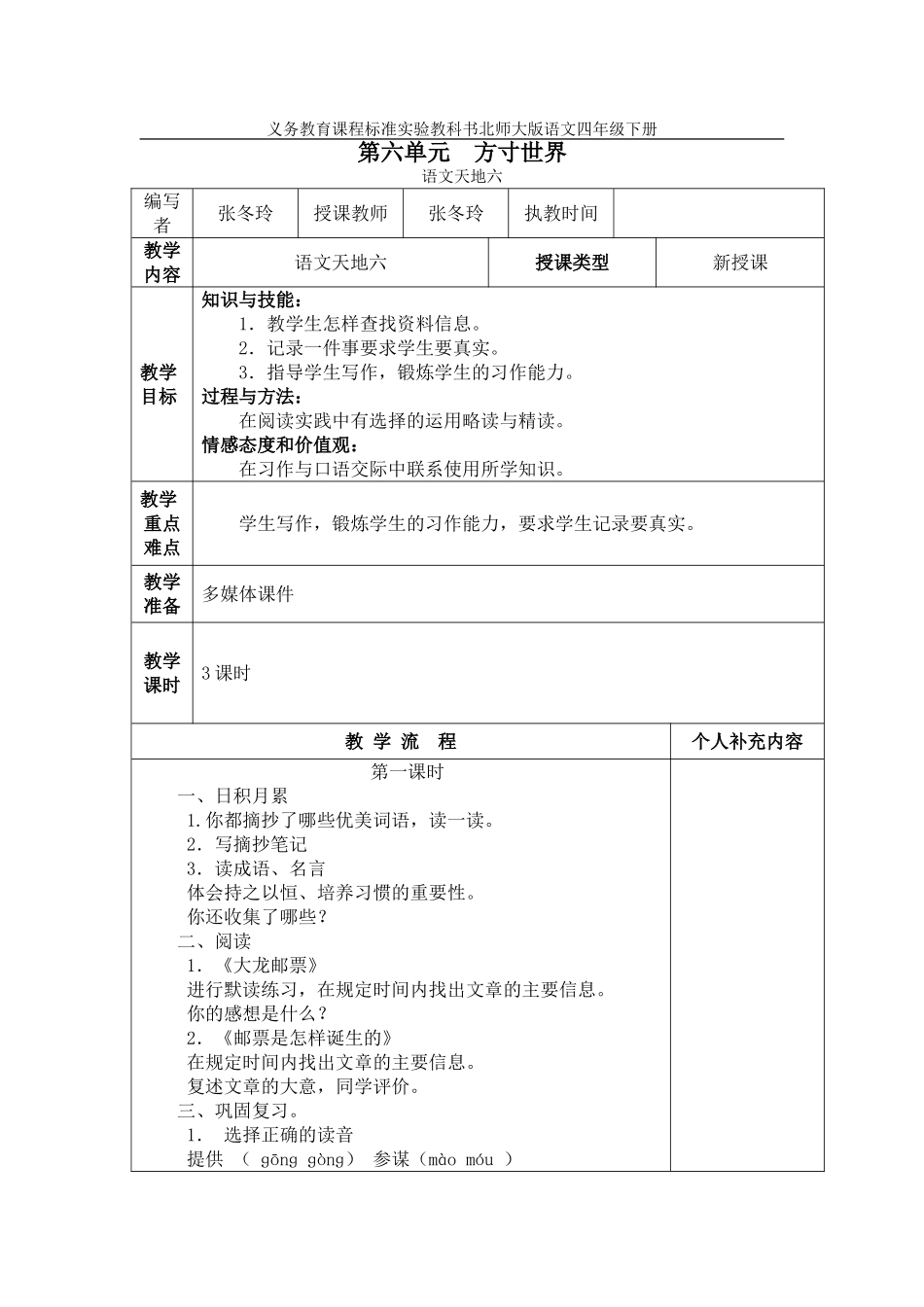 北师大版语文四年级下册语文天地六_第1页