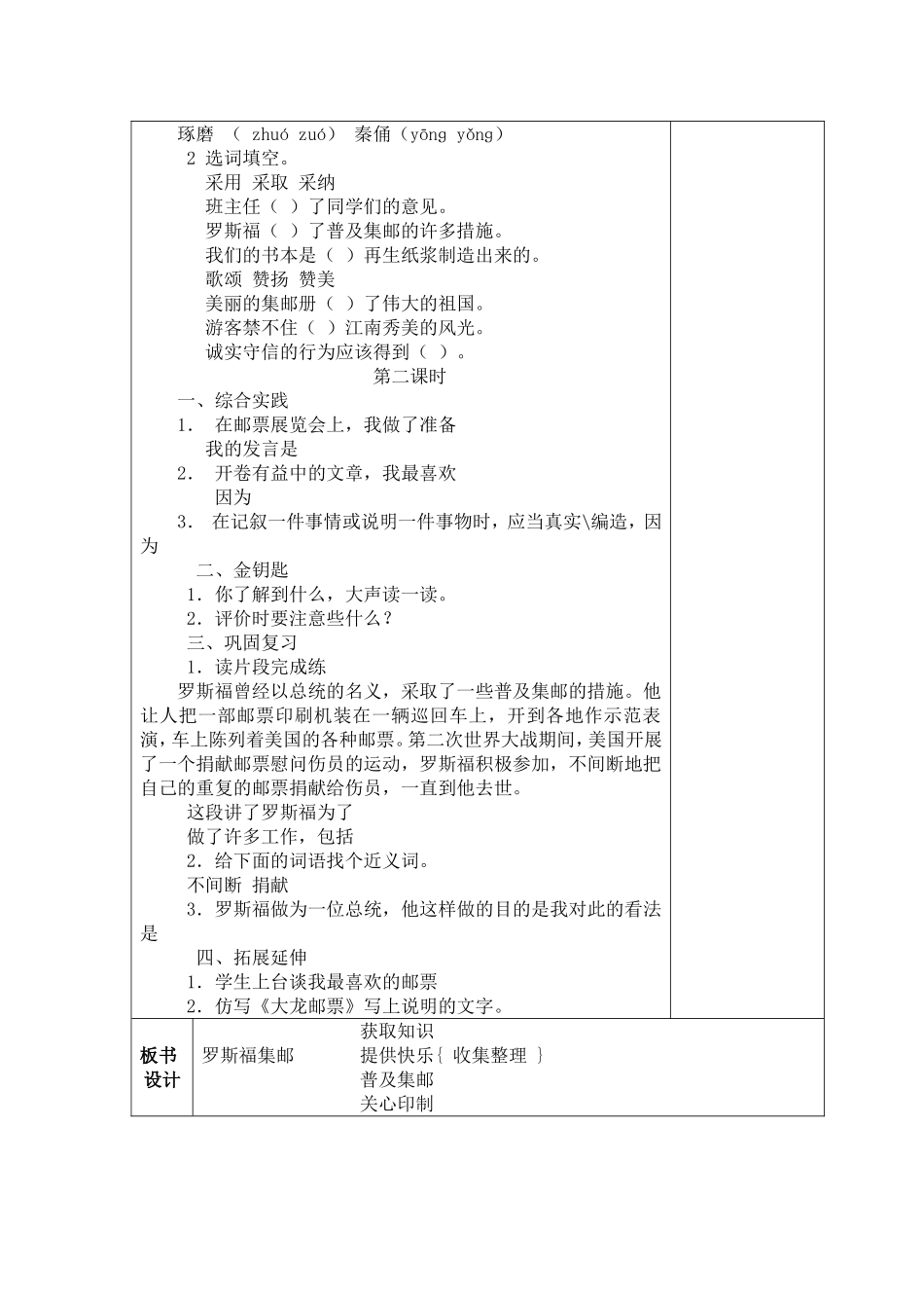 北师大版语文四年级下册语文天地六_第2页