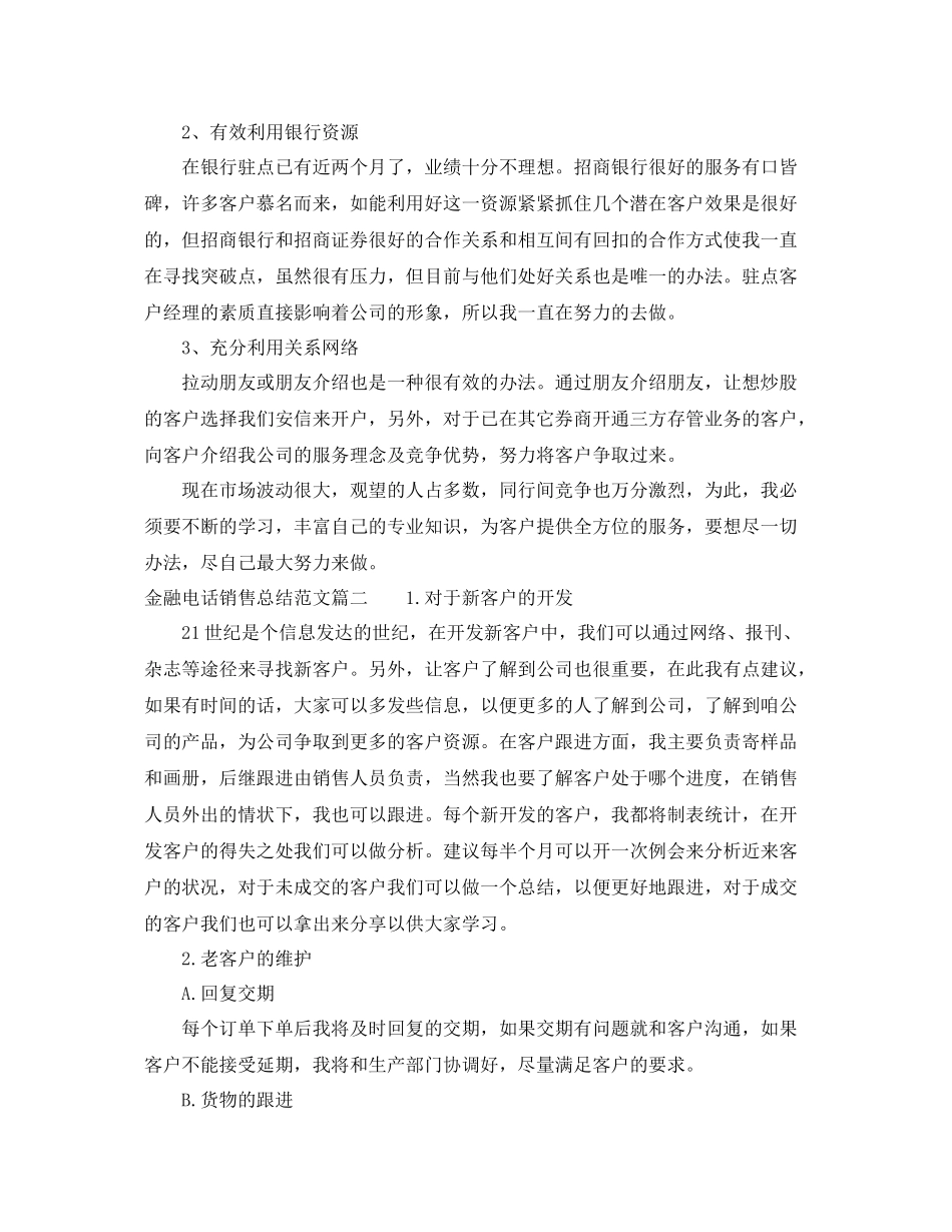 金融电话销售总结范文 _第2页