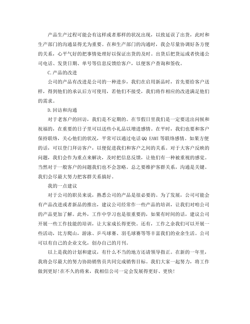 金融电话销售总结范文 _第3页