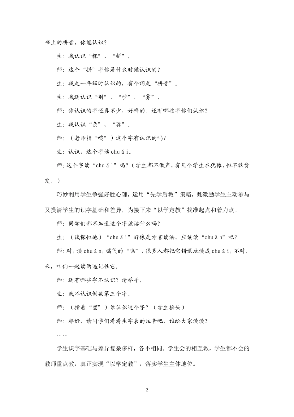 识字教学中“无视”现象的应对策路_第2页