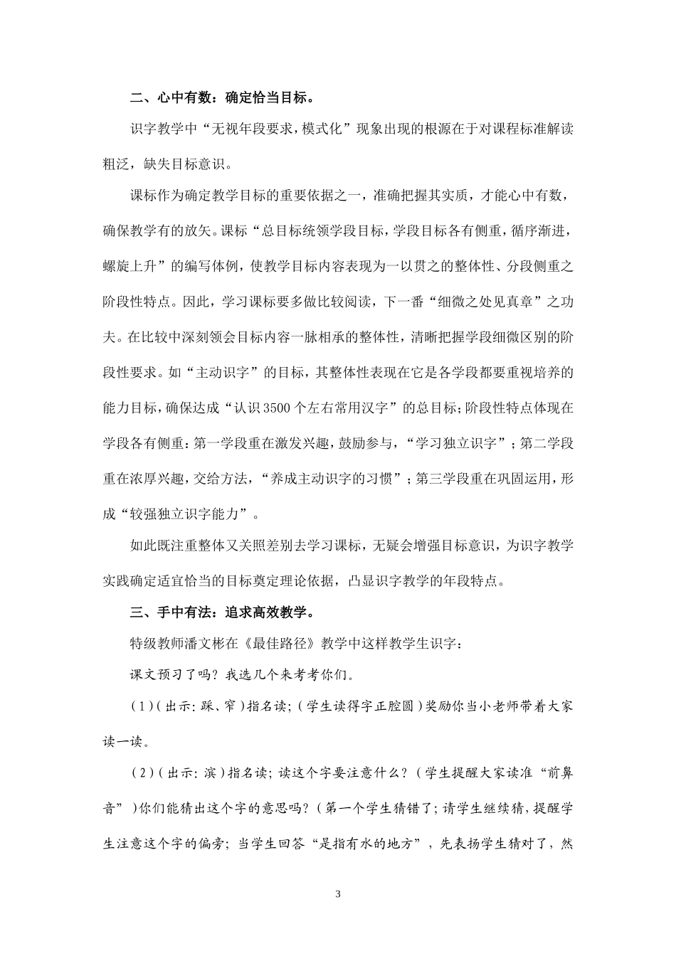 识字教学中“无视”现象的应对策路_第3页