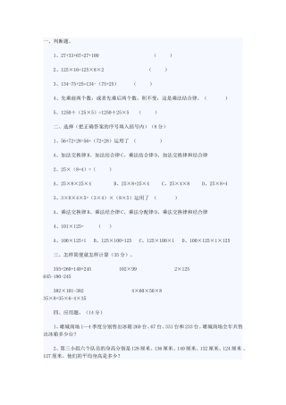 四年级数学运算定律与简便计算练习题一