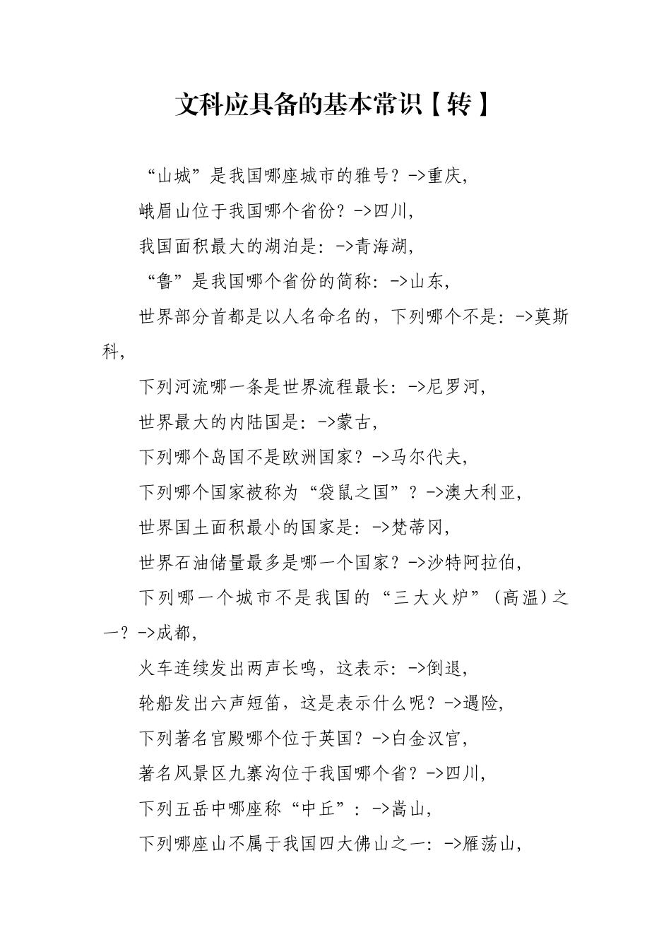 文科必备基本常识_第1页