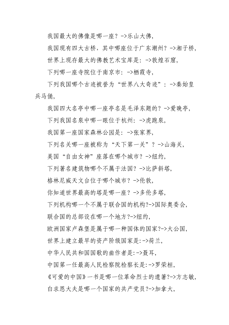 文科必备基本常识_第2页