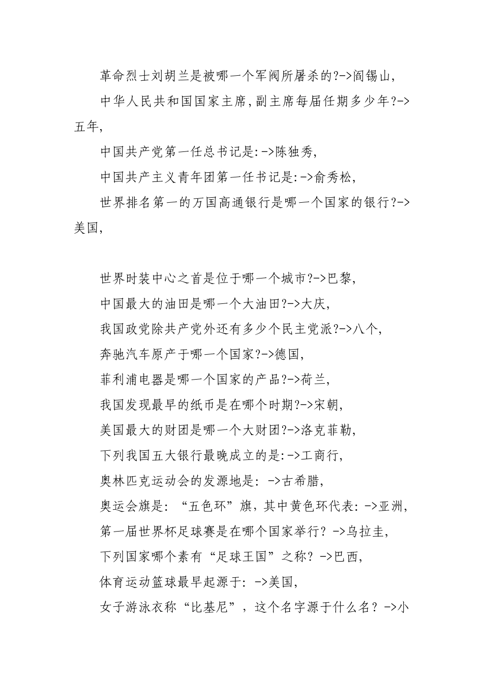 文科必备基本常识_第3页