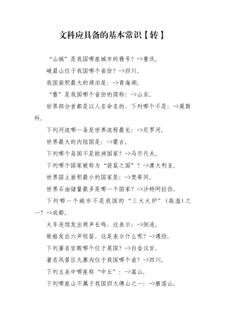 文科必备基本常识