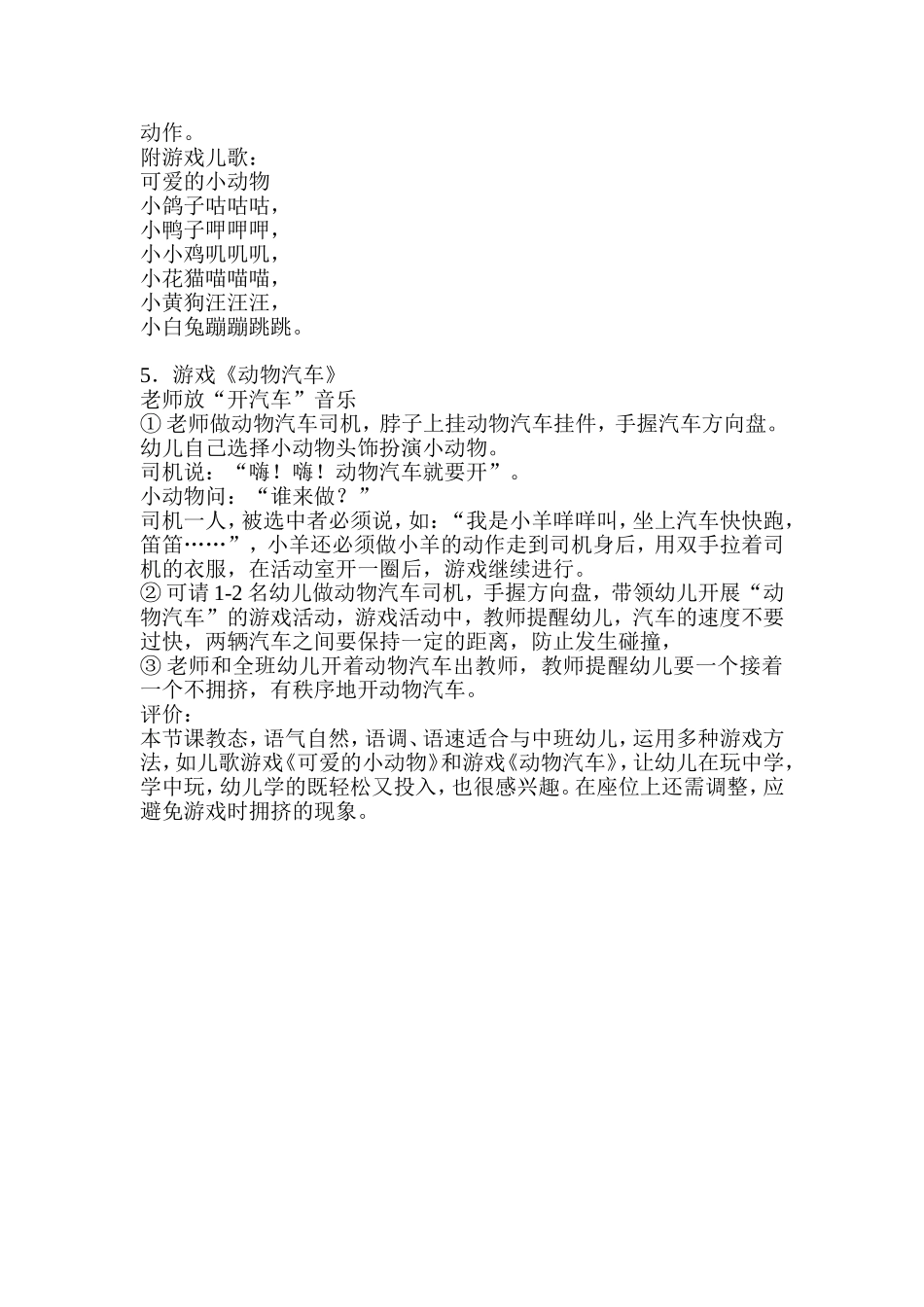 小班游戏：可爱的小动物（听说游戏）_第2页