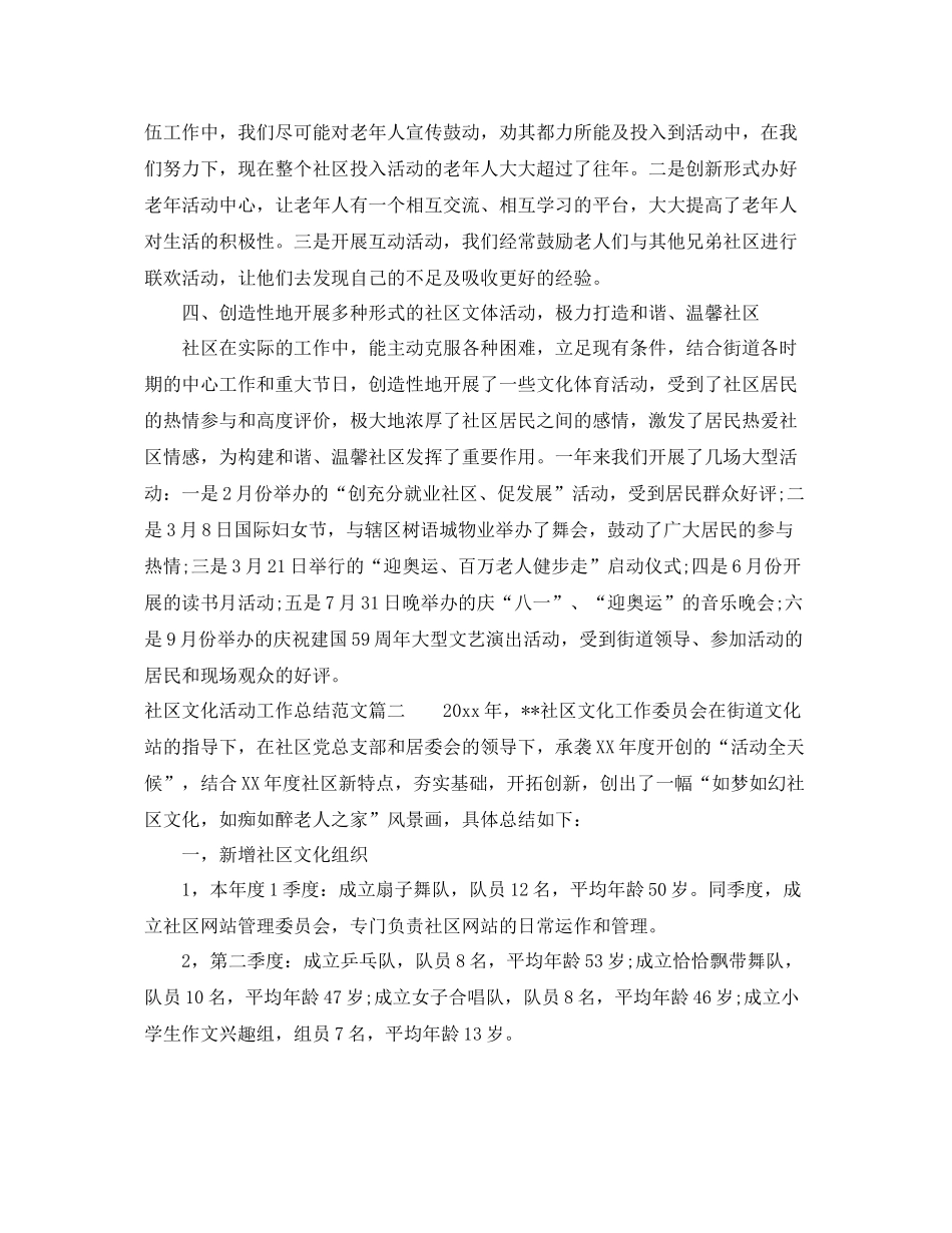 社区文化活动工作总结优秀范文 _第2页