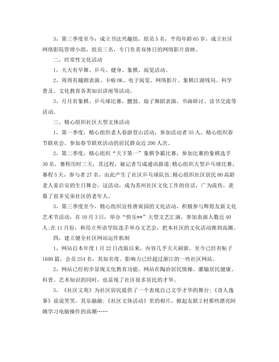 社区文化活动工作总结优秀范文 _第3页