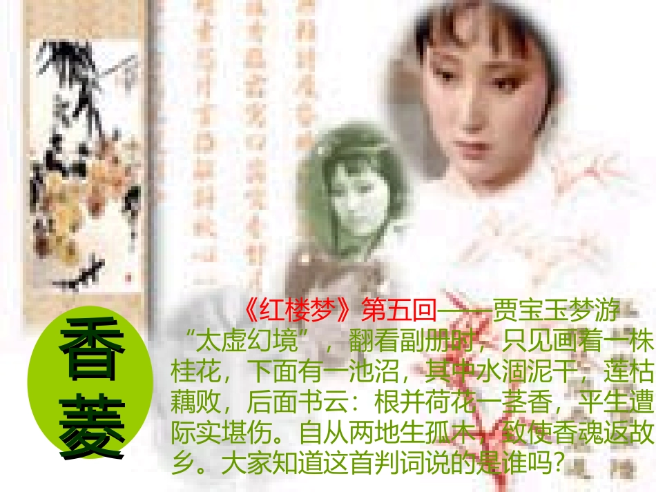 《香菱学诗》精品获奖课件_第3页