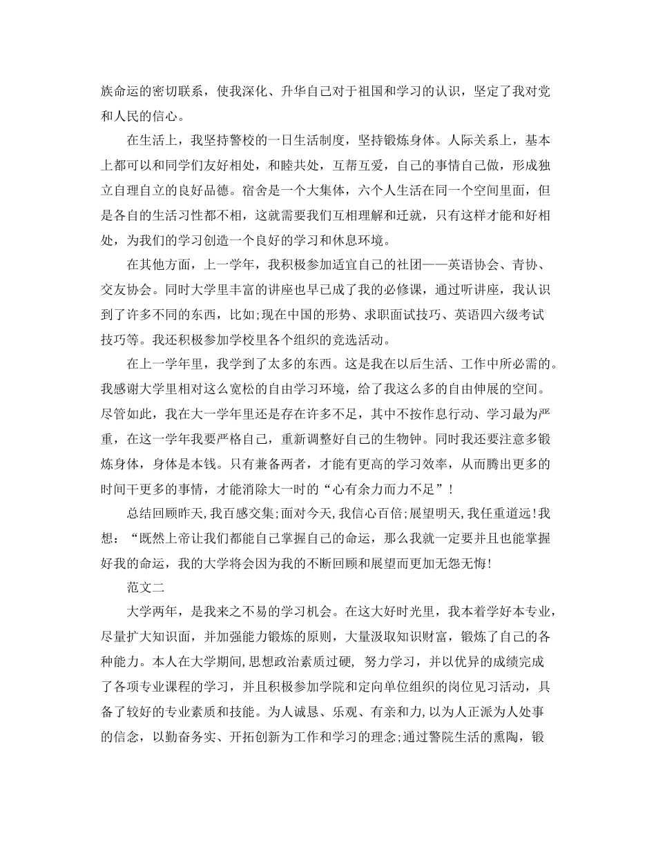 最新警校生自我总结 _第2页